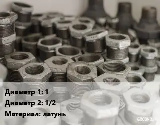 Футорка 1"х1/2" латунь Россия